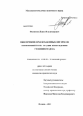 Филиппов, Данил Владимирович. Обеспечение прав и законных интересов потерпевшего на стадии возбуждения уголовного дела: дис. кандидат юридических наук: 12.00.09 - Уголовный процесс, криминалистика и судебная экспертиза; оперативно-розыскная деятельность. Москва. 2013. 195 с.