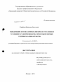 Парфёнов, Владимир Николаевич. Обеспечение прав и законных интересов участников уголовного судопроизводства при особом порядке судебного разбирательства: дис. кандидат юридических наук: 12.00.09 - Уголовный процесс, криминалистика и судебная экспертиза; оперативно-розыскная деятельность. Москва. 2010. 265 с.