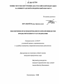 Богацкий, Федор Афанасьевич. Обеспечение прав подозреваемого при производстве предварительного расследования: дис. кандидат юридических наук: 12.00.09 - Уголовный процесс, криминалистика и судебная экспертиза; оперативно-розыскная деятельность. Калининград. 2006. 220 с.