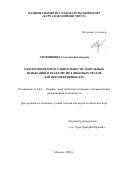 Арефинкина Светлана Евгеньевна. Обеспечение представительности ампульных испытаний в реакторе ИР-8 опытных твэлов для перспективных ЯЭУ: дис. кандидат наук: 00.00.00 - Другие cпециальности. ФГБУ «Национальный исследовательский центр «Курчатовский институт». 2024. 155 с.