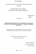 Нгуен Дык Ши. Обеспечение прочности и устойчивости земляного полотна автомобильных дорог в условиях Северного Вьетнама: дис. кандидат технических наук: 05.23.11 - Проектирование и строительство дорог, метрополитенов, аэродромов, мостов и транспортных тоннелей. Воронеж. 2012. 156 с.