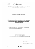 Пирогов, Алексей Георгиевич. Обеспечение работоспособности действующих нефтепроводов регламентацией сроков их переиспытаний: дис. кандидат технических наук: 25.00.19 - Строительство и эксплуатация нефтегазоводов, баз и хранилищ. Уфа. 2001. 127 с.