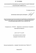 Перфилов, Александр Сергеевич. Обеспечение работоспособности дорожно-строительных машин методом эксплуатационного резервирования с использованием ремонтных комплектов: дис. кандидат технических наук: 05.05.04 - Дорожные, строительные и подъемно-транспортные машины. Москва. 2012. 139 с.