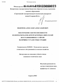 Видинеев, Александр Александрович. Обеспечение работоспособности коленчатых валов автотракторных двигателей восстановлением с учётом величины усталостных трещин: дис. кандидат наук: 05.20.03 - Технологии и средства технического обслуживания в сельском хозяйстве. Саратов. 2015. 154 с.