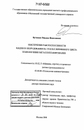 Буткевич, Михаил Николаевич. Обеспечение работоспособности машин и оборудования на этапах жизненного цикла технологиями металлоплакирования: дис. доктор технических наук: 05.02.13 - Машины, агрегаты и процессы (по отраслям). Москва. 2006. 396 с.