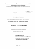 Рожков, Дмитрий Геннадьевич. Обеспечение разумного срока уголовного производства в суде первой инстанции: дис. кандидат наук: 12.00.09 - Уголовный процесс, криминалистика и судебная экспертиза; оперативно-розыскная деятельность. Омск. 2013. 225 с.