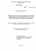 Ревенко, Наталья Ивановна. Обеспечение следователем всесторонности, полноты и объективности исследования обстоятельств дела при осуществлении уголовного преследования: дис. кандидат юридических наук: 12.00.09 - Уголовный процесс, криминалистика и судебная экспертиза; оперативно-розыскная деятельность. Омск. 2006. 213 с.