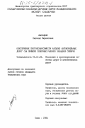Ланецкий, Николай Кириллович. Обеспечение снегонезаносимости насыпей автомобильных дорог (на примере северных районов Западной Сибири): дис. кандидат технических наук: 05.22.03 - Изыскание и проектирование железных дорог. Омск. 1984. 144 с.