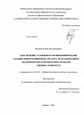 Федоров, Роман Владимирович. Обеспечение стабильного функционирования сетевых информационных систем с использованием аналитических и процедурных моделей оценки сложности: дис. кандидат технических наук: 05.00.00 - Технические науки. Тамбов. 2010. 219 с.