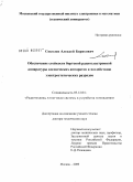 Соколов, Алексей Борисович. Обеспечение стойкости бортовой радиоэлектронной аппаратуры космических аппаратов к воздействию электростатических разрядов: дис. доктор технических наук: 05.12.04 - Радиотехника, в том числе системы и устройства телевидения. Москва. 2009. 238 с.