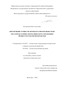 Нестеренко Павел Сергеевич. Обеспечение точности формы и размеров нежестких деталей на основе автоматического управления процессом токарной обработки: дис. кандидат наук: 05.02.07 - Автоматизация в машиностроении. ФГБОУ ВО «Волгоградский государственный технический университет». 2021. 152 с.