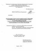 Виноградов, Михаил Владимирович. Обеспечение точности исполнительных движений в прецизионных автоматизированных станках на основе привода подачи с многоступенчатой фрикционной передачей и переменной структурой управления: дис. доктор технических наук: 05.02.07 - Автоматизация в машиностроении. Саратов. 2012. 445 с.