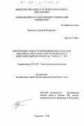 Кравченко, Дмитрий Валерьевич. Обеспечение точности цилиндрических зубчатых изделий на операциях электроэрозионного вырезания, выполняемых на станках с ЧПУ: дис. кандидат технических наук: 05.02.08 - Технология машиностроения. Ульяновск. 1998. 333 с.