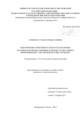 Глинина Гульназ Фидаэловна. Обеспечение требуемого качества штампов крупногабаритных поковок в процессе чистового фрезерования с учетом износа инструмента: дис. кандидат наук: 00.00.00 - Другие cпециальности. «Московский государственный технологический университет «СТАНКИН». 2026. 183 с.