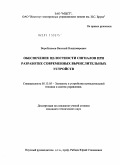 Воробушков, Василий Владимирович. Обеспечение целостности сигналов при разработке современных вычислительных устройств: дис. кандидат технических наук: 05.13.05 - Элементы и устройства вычислительной техники и систем управления. Москва. 2011. 163 с.