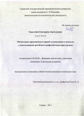 Ендуткина, Екатерина Анатольевна. Обеспечение управляемости первой ступени ракеты-носителя с использованием расчетных профилей ветра перед пуском: дис. кандидат технических наук: 05.07.09 - Динамика, баллистика, дистанционное управление движением летательных аппаратов. Самара. 2011. 153 с.