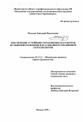 Малухин, Григорий Николаевич. Обеспечение устойчиво управляемых параметров пультоприготовления и всасывания в скважинной геотехнологии: дис. кандидат технических наук: 05.15.11 - Физические процессы горного производства. Москва. 1999. 189 с.