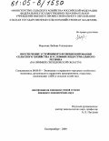 Морозова, Любовь Геннадьевна. Обеспечение устойчивого функционирования сельского хозяйства в условиях индустриального региона: На примере Свердловской области: дис. кандидат экономических наук: 08.00.05 - Экономика и управление народным хозяйством: теория управления экономическими системами; макроэкономика; экономика, организация и управление предприятиями, отраслями, комплексами; управление инновациями; региональная экономика; логистика; экономика труда. Екатеринбург. 2004. 181 с.