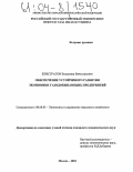 Елистратов, Владимир Вячеславович. Обеспечение устойчивого развития экономики газодобывающих предприятий: дис. кандидат экономических наук: 08.00.05 - Экономика и управление народным хозяйством: теория управления экономическими системами; макроэкономика; экономика, организация и управление предприятиями, отраслями, комплексами; управление инновациями; региональная экономика; логистика; экономика труда. Москва. 2004. 186 с.