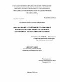 Ушакова, Ольга Александровна. Обеспечение устойчивого развития и конкурентоспособности региона: на примере Республики Мордовия: дис. кандидат экономических наук: 08.00.05 - Экономика и управление народным хозяйством: теория управления экономическими системами; макроэкономика; экономика, организация и управление предприятиями, отраслями, комплексами; управление инновациями; региональная экономика; логистика; экономика труда. Москва. 2009. 154 с.