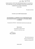 Хохлов, Анатолий Филиппович. Обеспечение устойчивости функционирования железнодорожного транспорта в чрезвычайных ситуациях: дис. кандидат технических наук: 05.02.22 - Организация производства (по отраслям). Москва. 2005. 161 с.