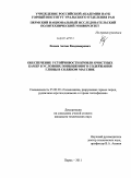 Евсеев, Антон Владимирович. Обеспечение устойчивости кровли очистных камер в условиях повышенного содержания глины в соляном массиве: дис. кандидат технических наук: 25.00.20 - Геомеханика, разрушение пород взрывом, рудничная аэрогазодинамика и горная теплофизика. Пермь. 2011. 191 с.