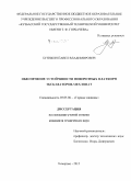 Буянкин, Павел Владимирович. Обеспечение устойчивости поворотных платформ экскаваторов-мехлопат: дис. кандидат наук: 05.05.06 - Горные машины. Кемерово. 2015. 150 с.