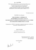 Павлова, Ольга Юрьевна. Обеспечение устойчивости предпринимательских структур целлюлозно-бумажной промышленности на основе системы нормативных показателей: дис. кандидат экономических наук: 08.00.05 - Экономика и управление народным хозяйством: теория управления экономическими системами; макроэкономика; экономика, организация и управление предприятиями, отраслями, комплексами; управление инновациями; региональная экономика; логистика; экономика труда. Санкт-Петербург. 2011. 188 с.