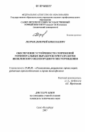Петров, Дмитрий Николаевич. Обеспечение устойчивости сопряжений горизонтальных выработок при разработке Яковлевского железорудного месторождения: дис. кандидат технических наук: 25.00.20 - Геомеханика, разрушение пород взрывом, рудничная аэрогазодинамика и горная теплофизика. Санкт-Петербург. 2007. 139 с.