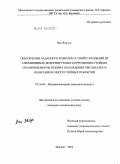 Ван Яньлун. Обеспечение заданного комплекса свойств изделий из алюминиевых деформируемых коррозионно-стойких сплавов выбором режима охлаждения при закалке и нанесением многослойных покрытий: дис. кандидат технических наук: 05.16.09 - Материаловедение (по отраслям). Москва. 2010. 185 с.