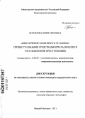 Поспелова, Юлия Сергеевна. Обеспечение законности уголовно-процессуальными средствами при раскрытии и расследовании преступлений: дис. кандидат юридических наук: 12.00.09 - Уголовный процесс, криминалистика и судебная экспертиза; оперативно-розыскная деятельность. Нижний Новгород. 2011. 205 с.