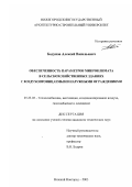 Бодунов, Алексей Васильевич. Обеспеченность параметров микроклимата в сельскохозяйственных зданиях с воздухопроницаемыми наружными ограждениями: дис. кандидат технических наук: 05.23.03 - Теплоснабжение, вентиляция, кондиционирование воздуха, газоснабжение и освещение. Нижний Новгород. 2003. 173 с.