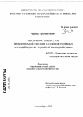Чермных, Артем Игоревич. Обеспеченность подростом предварительной генерации насаждений различных формаций подзоны средней тайги Западной Сибири: дис. кандидат сельскохозяйственных наук: 06.03.02 - Лесоустройство и лесная таксация. Екатеринбург. 2013. 123 с.