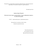 Башилов Борис Игоревич. Обеспечительные меры по корпоративным спорам в арбитражном процессе Российской Федерации: дис. кандидат наук: 12.00.15 - Гражданский процесс; арбитражный процесс. ФГАОУ ВО «Российский университет дружбы народов». 2019. 206 с.