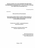 Штанкова, Наталия Владимировна. Обеспечительные меры в арбитражном процессе Российской Федерации: проблемы доказывания оснований применения: дис. кандидат наук: 12.00.15 - Гражданский процесс; арбитражный процесс. Москва. 2014. 196 с.
