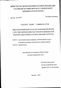 Бадалов, Назим Гаджибала оглы. Обессмоленный нафталан и его комплексирование с другими физическими факторами в медицинской реабилитации больных псориатическим артритом: дис. доктор медицинских наук: 14.00.51 - Восстановительная медицина, спортивная медицина, курортология и физиотерапия. Москва. 2003. 280 с.