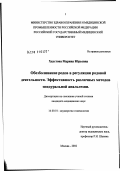 Хаустова, Марина Юрьевна. Обезболивание родов в регуляции родовой деятельности. Эффективность различных методов эпидуральной анальгезии: дис. кандидат медицинских наук: 14.00.01 - Акушерство и гинекология. Москва. 2002. 195 с.