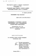 Кикалишвили, Отари Ивлянович. Обезвоживание и грануляция в аппарате фонтанирующего слоя с дополнительным боковым вводом теплоносителя: дис. кандидат технических наук: 05.17.08 - Процессы и аппараты химической технологии. Москва. 1984. 185 с.