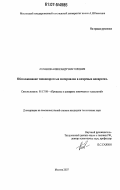 Лопаков, Александр Викторович. Обезвоживание тонкопористых материалов в вихревых аппаратах: дис. кандидат технических наук: 05.17.08 - Процессы и аппараты химической технологии. Москва. 2007. 143 с.