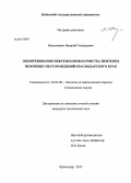 Максимович, Валерий Геннадьевич. Обезвреживание нефтешламов и очистка нефтевод нефтяных месторождений Краснодарского края: дис. кандидат наук: 03.02.08 - Экология (по отраслям). Краснодар. 2013. 159 с.