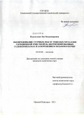 Подольская, Зоя Владимировна. Обезвреживание сточных вод от тяжелых металлов сорбционной очисткой на ферритизированных гальваношламах и захоронением шламов в почву: дис. кандидат химических наук: 03.02.08 - Экология (по отраслям). Нижний Новгород. 2011. 120 с.