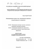 Лищук, Андрей Петрович. Обеззараживание куриных яиц и яйцепродуктов (меланж, яичный порошок) от сальмонелл: дис. кандидат ветеринарных наук: 16.00.06 - Ветеринарная санитария, экология, зоогигиена и ветеринарно-санитарная экспертиза. Москва. 2002. 177 с.