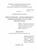 Померанцев, Дмитрий Александрович. Обитатели водной среды - соактанты инфекционных и инвазионных паразитарных систем в условиях Поволжского региона: дис. доктор ветеринарных наук: 06.02.02 - Кормление сельскохозяйственных животных и технология кормов. Нижний Новгород. 2010. 423 с.