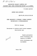 Зайнеев, Наиль Шарифович. Обмен аминокислот и углеводов у бруцелл различной вирулентности и агглютинабельности: дис. кандидат биологических наук: 03.00.04 - Биохимия. Казань. 1984. 200 с.