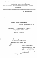Барсуков, Алексей Константинович. Обмен белков и нуклеиновых кислот в органах и тканях кур при болезни Марека: дис. кандидат биологических наук: 03.00.04 - Биохимия. Ленинград. 1984. 219 с.