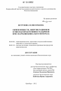 Петрунина, Юлия Юрьевна. Обмен веществ, энергии рационов и мясная продуктивность бычков при скармливании лактоэнтерола: дис. кандидат биологических наук: 06.02.08 - Кормопроизводство, кормление сельскохозяйственных животных и технология кормов. Оренбург. 2012. 112 с.