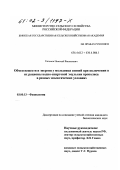 Гапонов, Николай Васильевич. Обмен веществ и энергии у молодняка свиней при включении в их рационы водно-спиртовой эмульсии прополиса в разных экологических условиях: дис. кандидат биологических наук: 03.00.13 - Физиология. Б. м.. 0. 169 с.