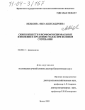 Менькова, Анна Александровна. Обмен веществ и морфофункциональные изменения в организме телок при половом созревании: дис. доктор биологических наук: 03.00.13 - Физиология. Брянск. 2003. 336 с.