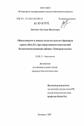 Зданович, Светлана Николаевна. Обмен веществ и мясные качества цыплят-бройлеров кросса "ISA-JV" при скармливании комплексной биологически активной добавки "Тенториум плюс": дис. кандидат биологических наук: 03.00.13 - Физиология. Белгород. 2007. 131 с.