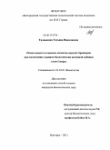 Талдыкина, Татьяна Николаевна. Обмен веществ и мясные качества цыплят-бройлеров при включении в рацион биологически активной добавки "Апи-Спира": дис. кандидат биологических наук: 03.03.01 - Физиология. Белгород. 2011. 171 с.